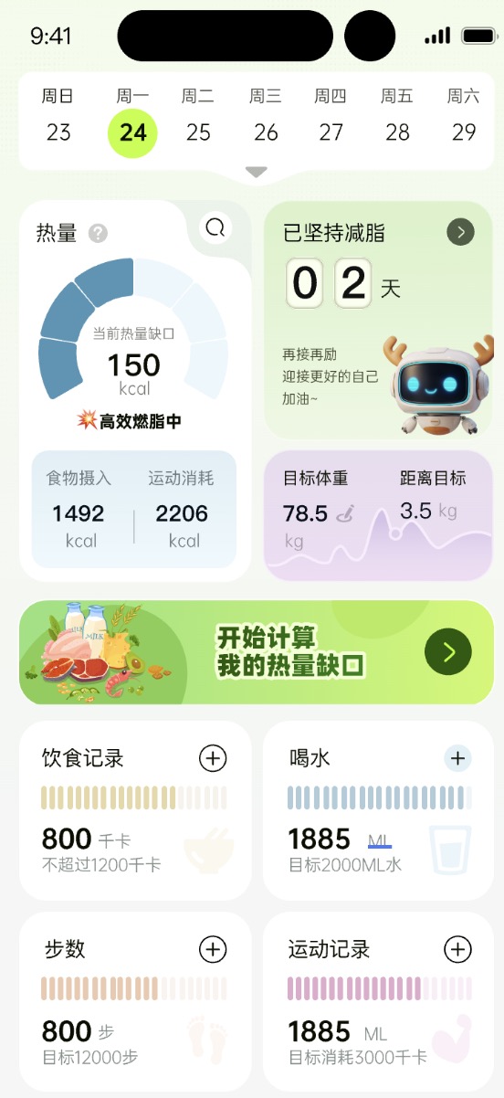 轻鹿控卡App界面
